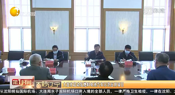 大连启动氢燃料电池汽车示范应用项目