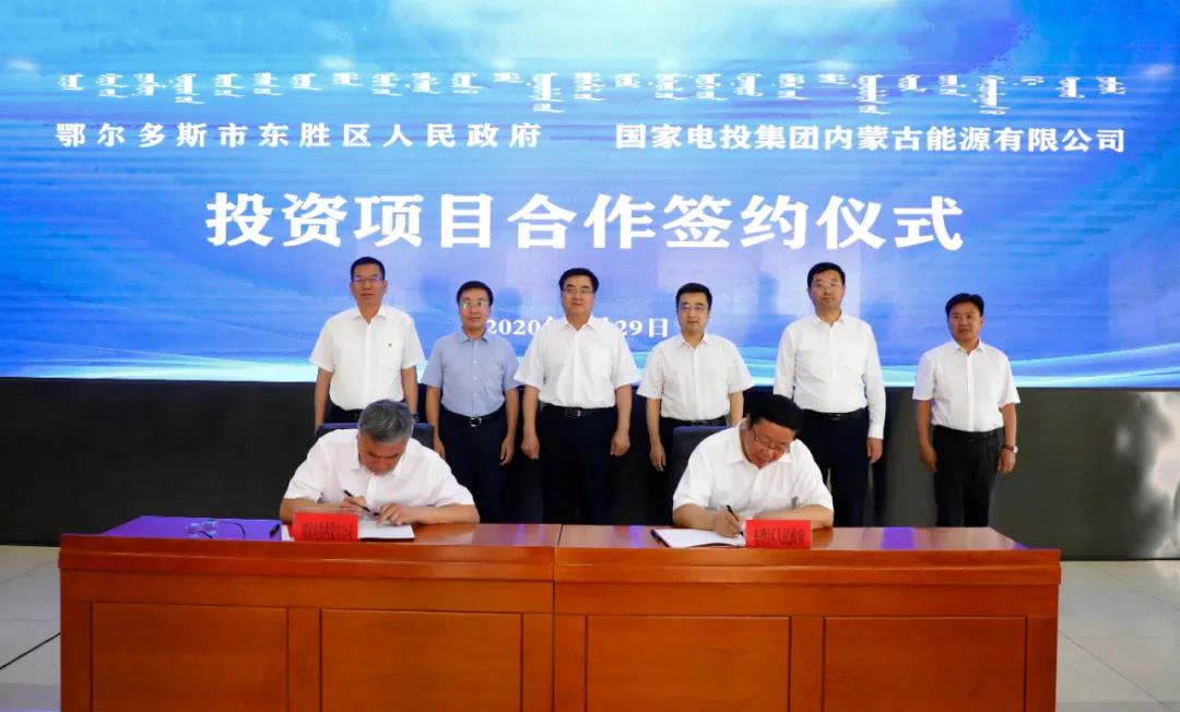 鄂尔多斯东胜区与国家电投正式签约，加速氢能项目落地建设