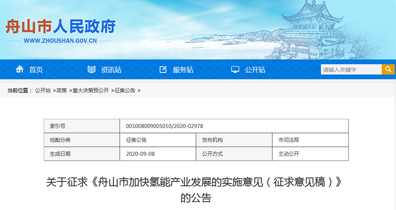 浙江舟山就建设“海上氢岛”征求意见