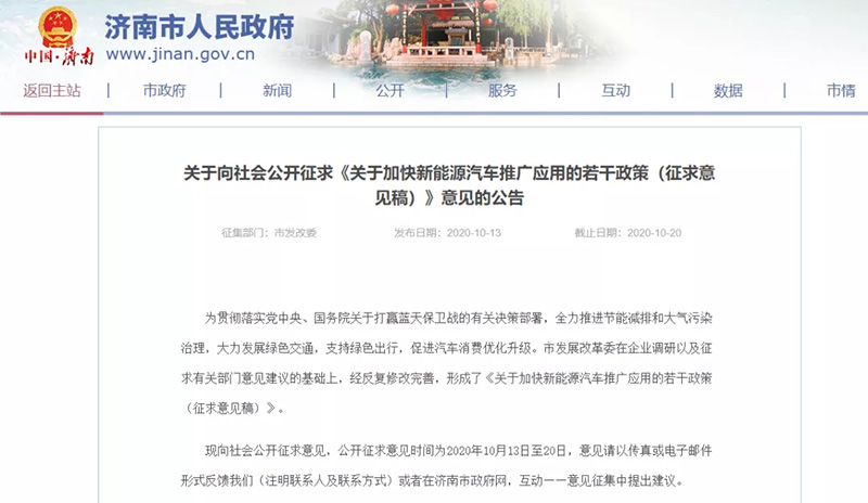 1座加氢站，60辆氢能公交！济南发布《加快新能源汽车推广应用政策》意见稿（附全文）