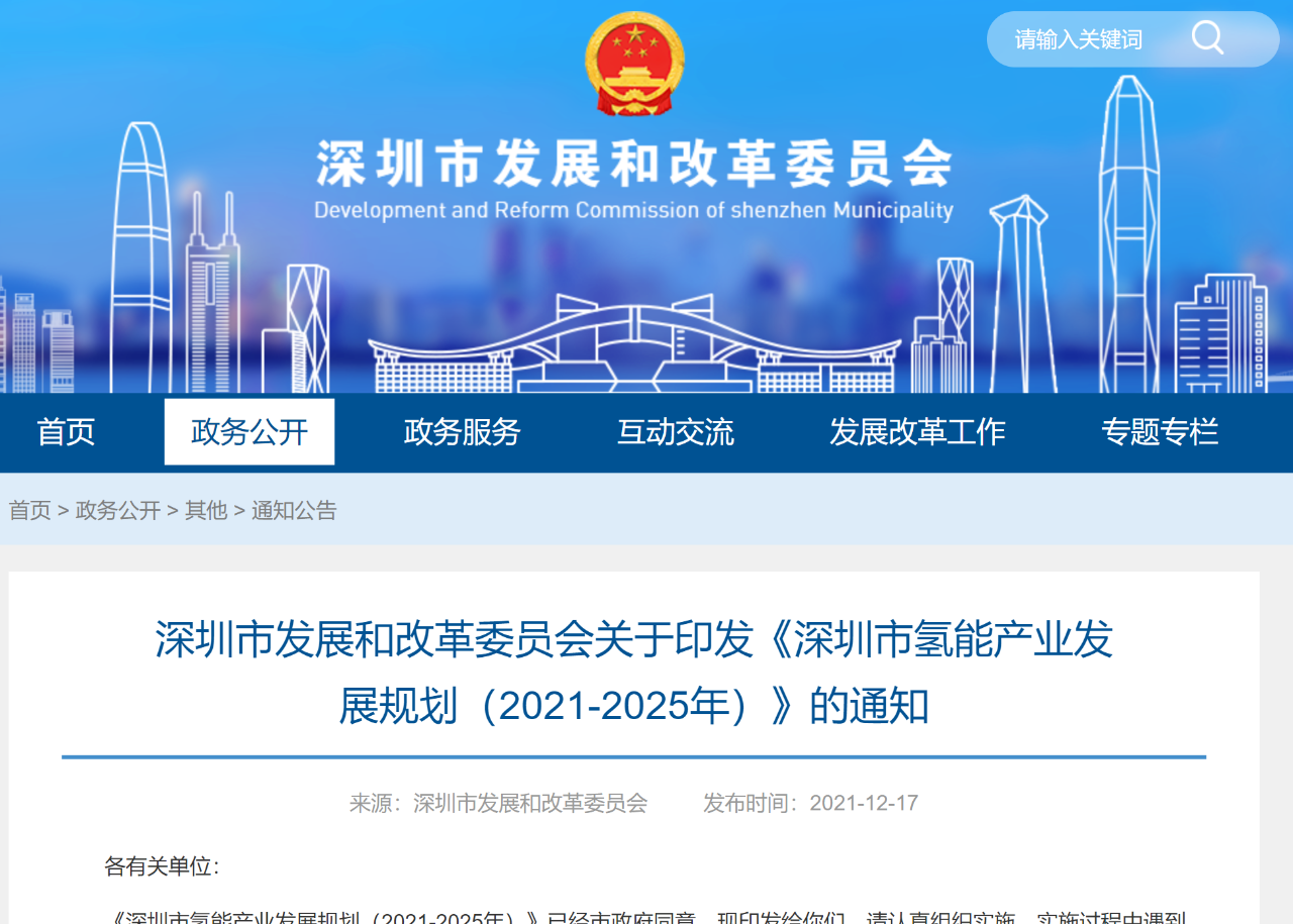 深圳发布氢能产业发展规划，规模将达2000亿！