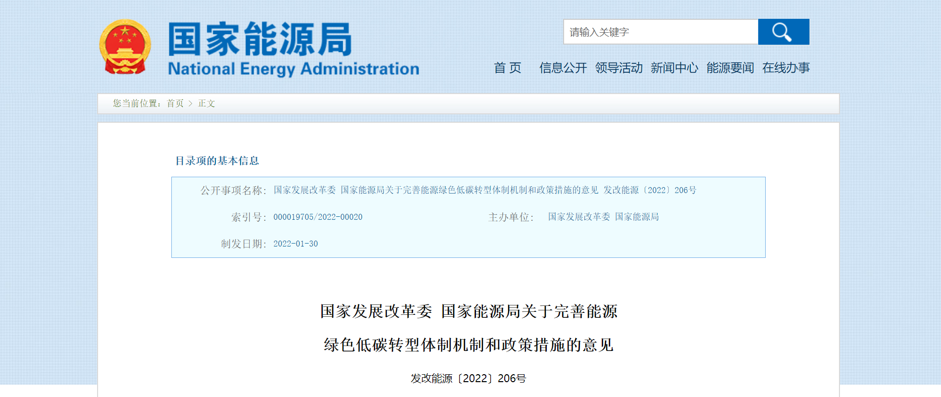 发改委、能源局：探索建立氢能产供储销体系