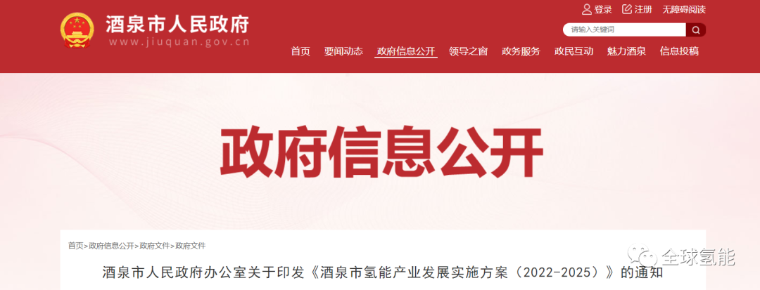 10万吨绿氢！争取“西氢东送”示范项目！甘肃酒泉氢能产业发展实施方案
