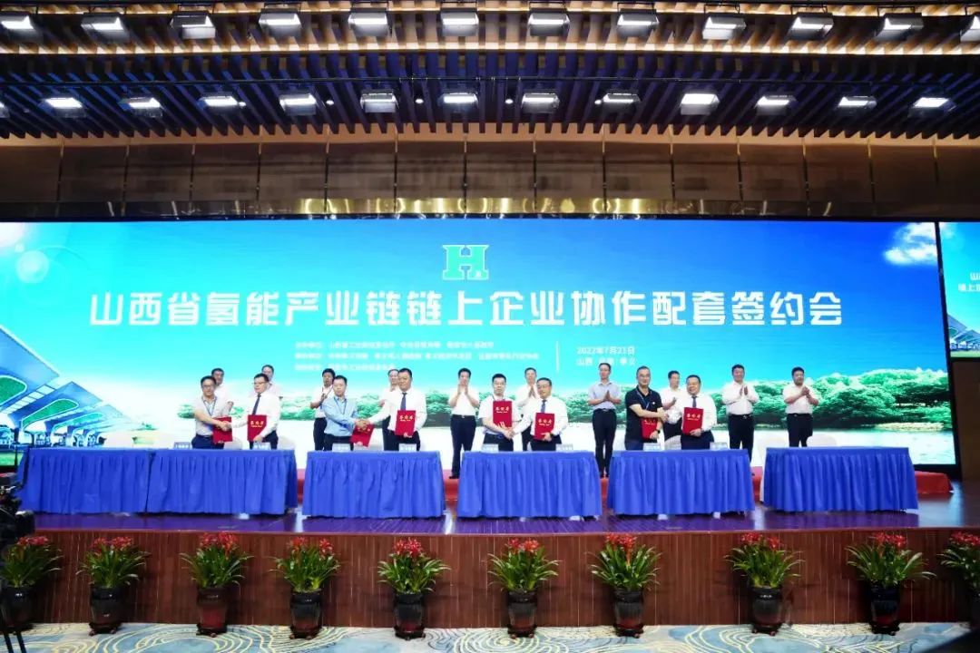 263亿元！山西氢能产业链16个项目集中签约