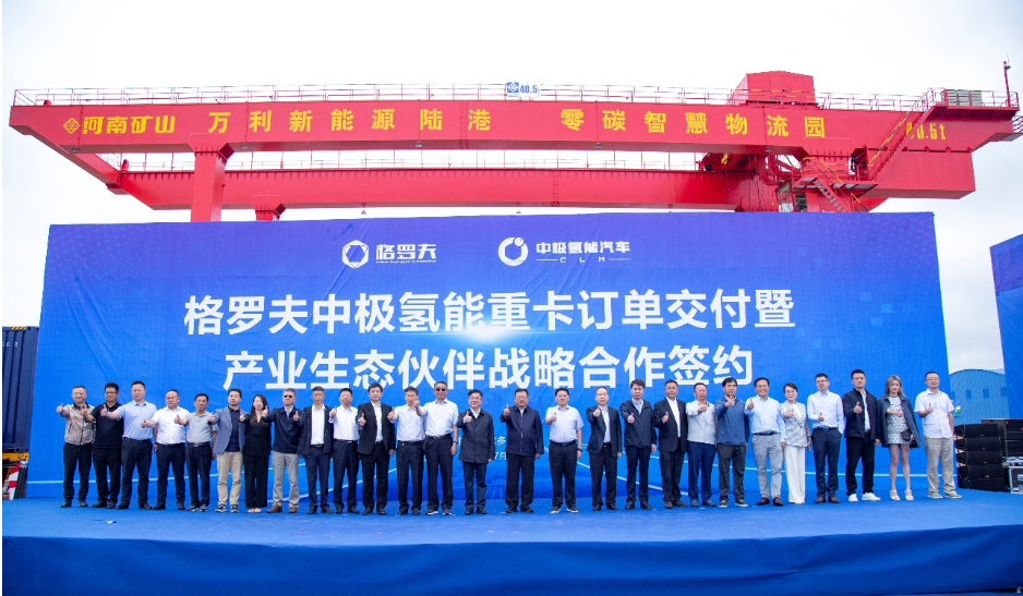 从“氢”启航 ！格罗夫首批氢能重卡交车实现商业化运营