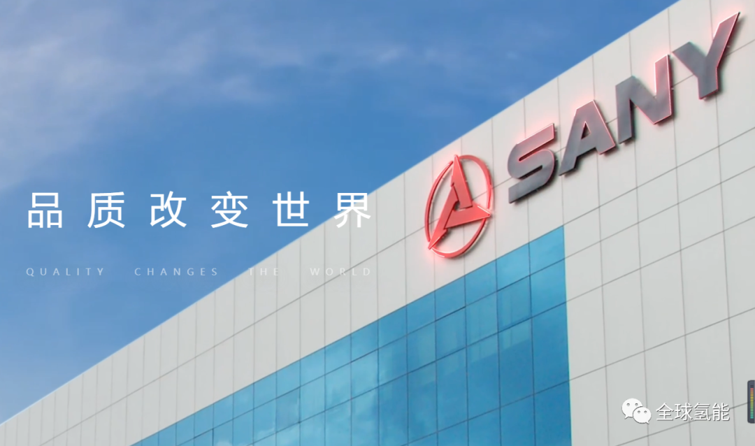 三一氢能公司正式注册成立！工程机械巨无霸角逐氢能赛道