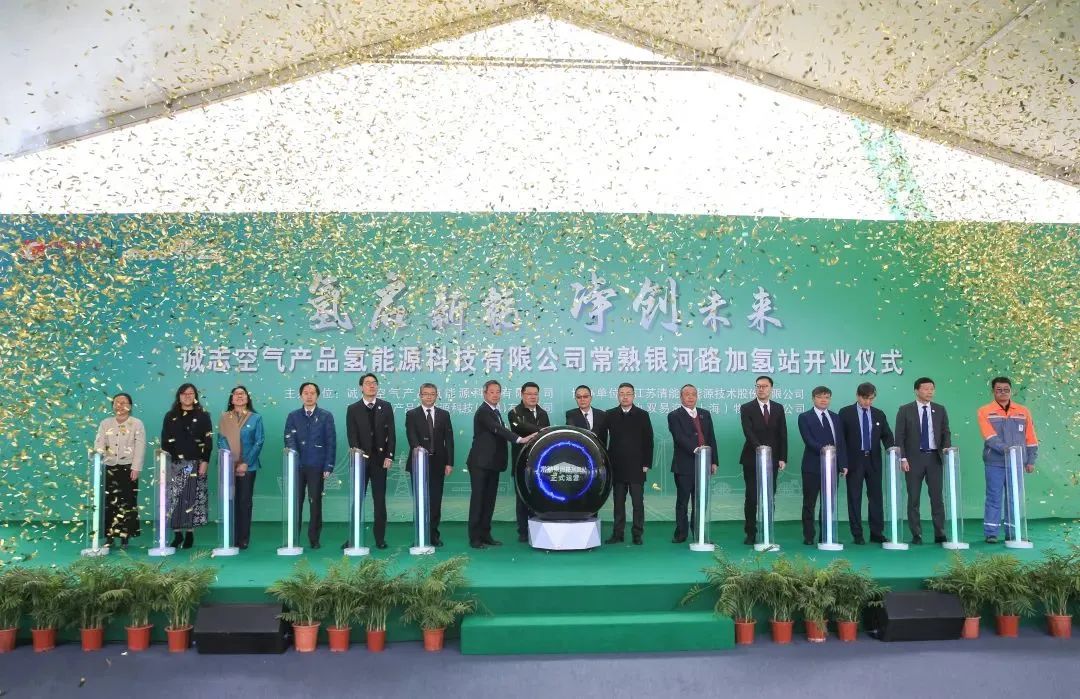 全球气体巨头中国又一加氢站投运！