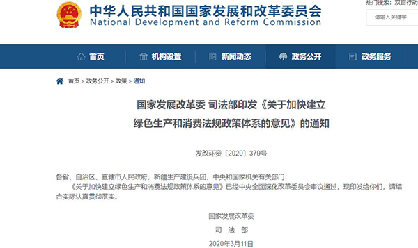 发改委、司法部推进绿色生产和消费，2021年将完成制定氢能支持政策