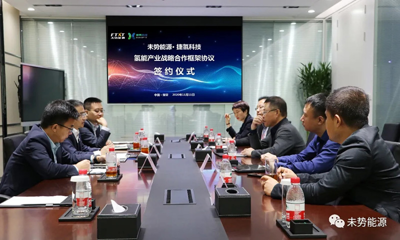 未势能源&捷氢科技签署战略合作