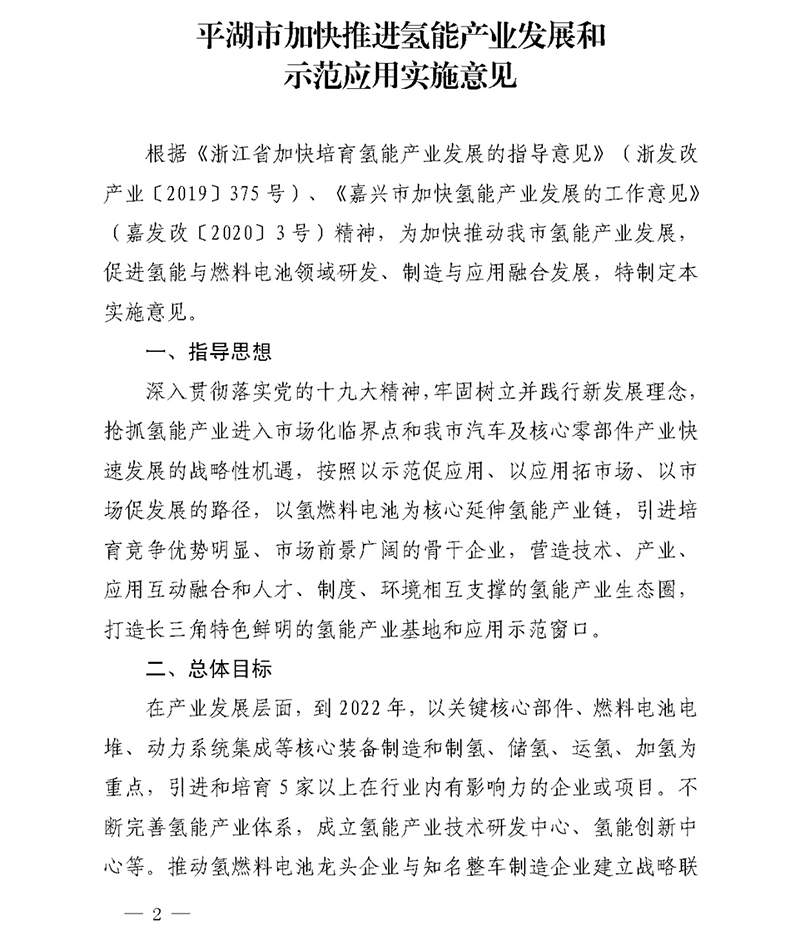 燃料电池2000台/年、氢气补20元/kg：平湖支持氢能政策发布