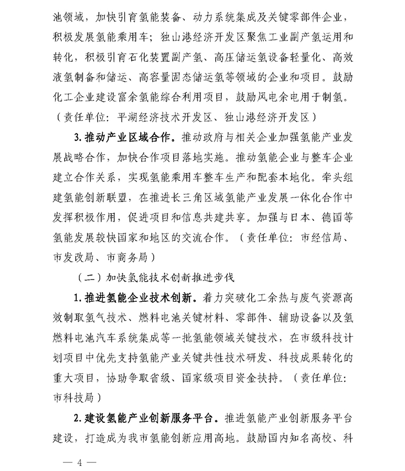 燃料电池2000台/年、氢气补20元/kg：平湖支持氢能政策发布