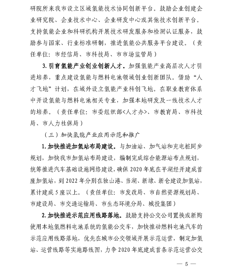 燃料电池2000台/年、氢气补20元/kg：平湖支持氢能政策发布