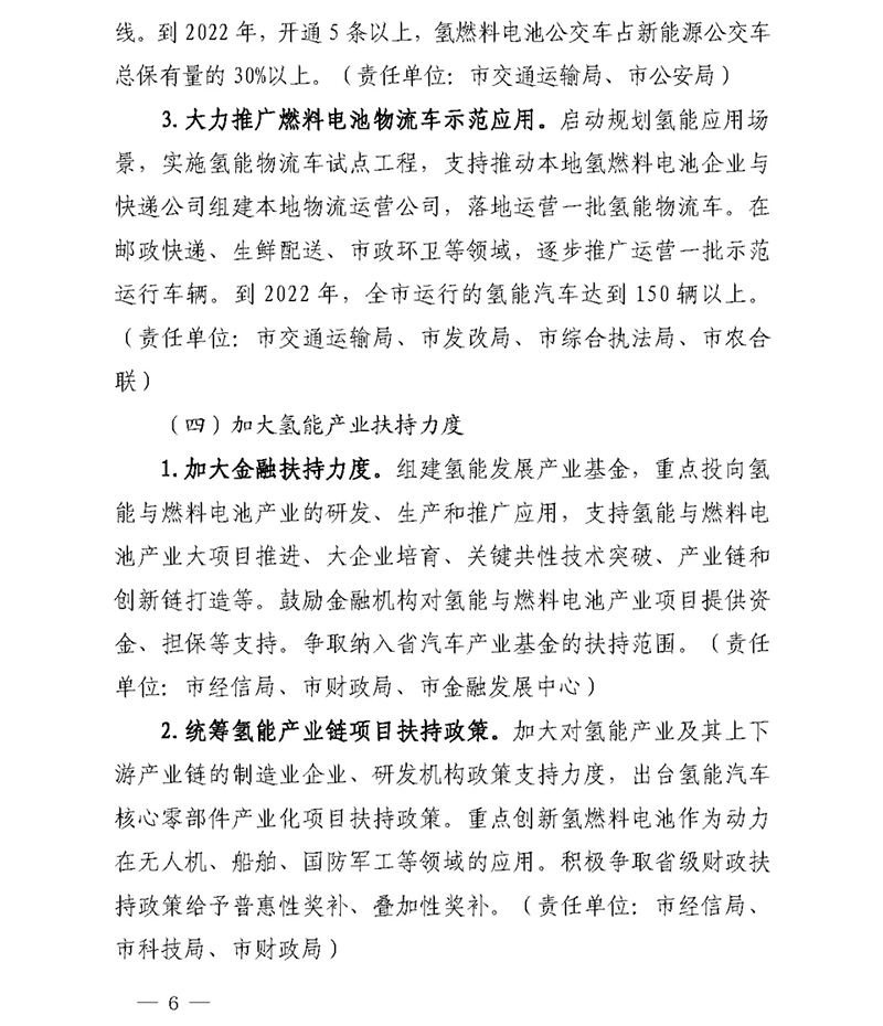 燃料电池2000台/年、氢气补20元/kg：平湖支持氢能政策发布