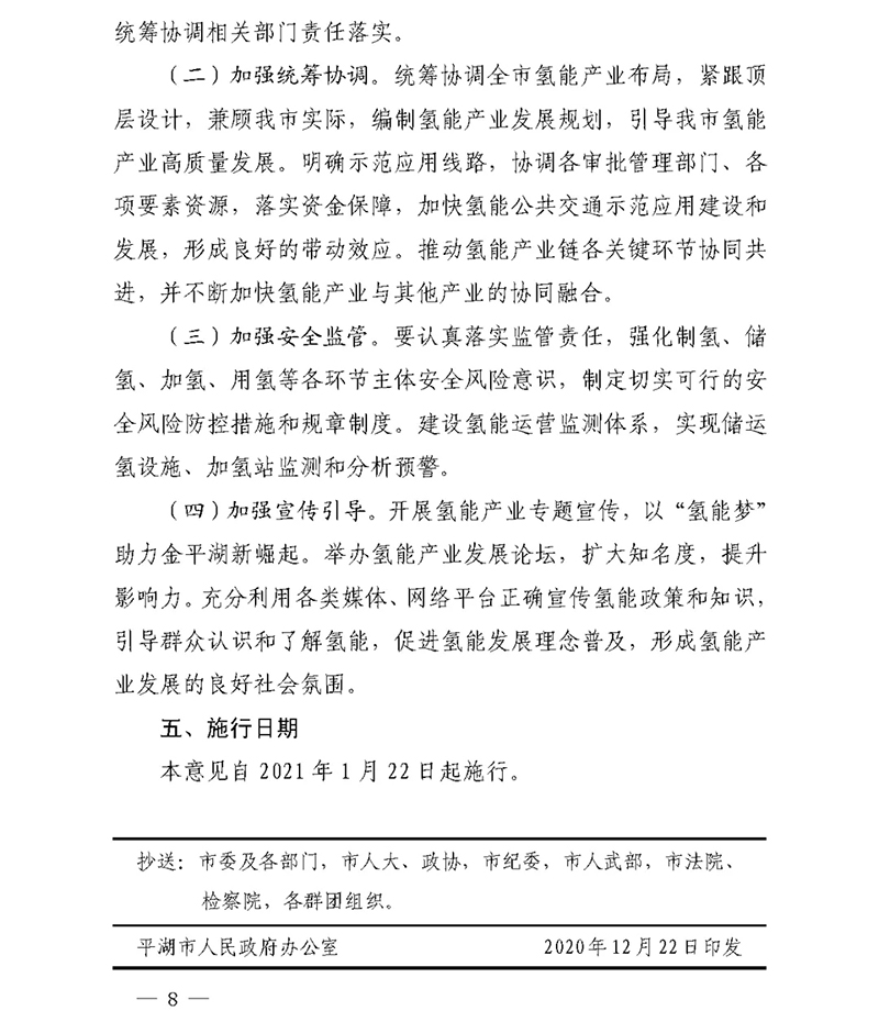 燃料电池2000台/年、氢气补20元/kg：平湖支持氢能政策发布