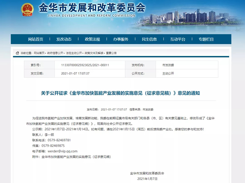 浙江金华2025年将建成15座加氢站，推广1000辆氢车