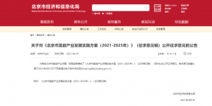 北京累计推广氢能汽车1 万辆、1千亿规模！《北京市氢能产业发展实施方案（2021-2025年）》（征求意见稿）出炉