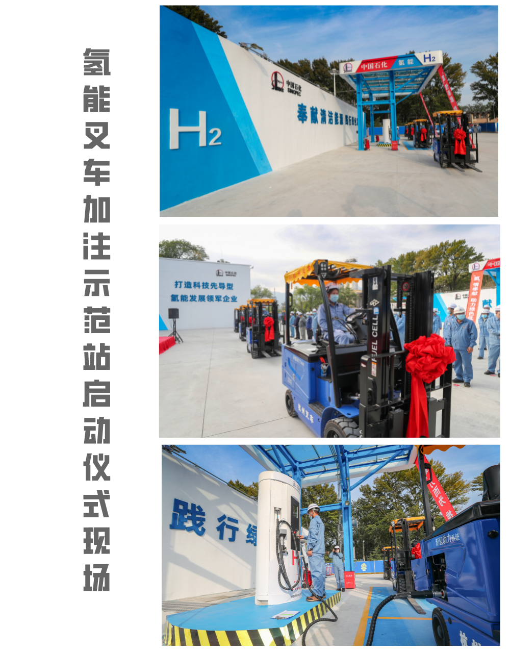 国内一次投用数量最多！燕山石化投用37辆氢燃料电池叉车
