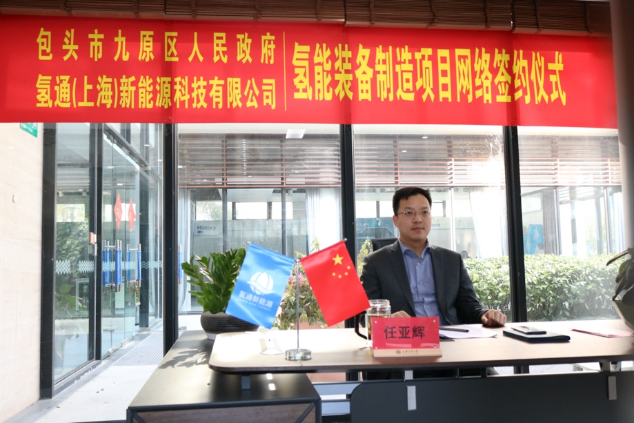 氢通新能源助力包头经济高质量发展，构建绿色氢能全产业链