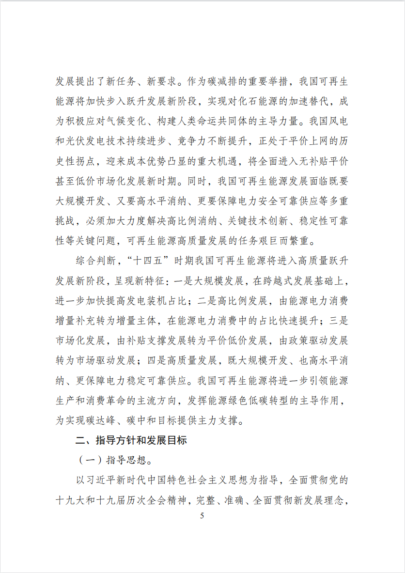 “十四五”可再生能源发展规划： 推动可再生能源规模化制氢利用