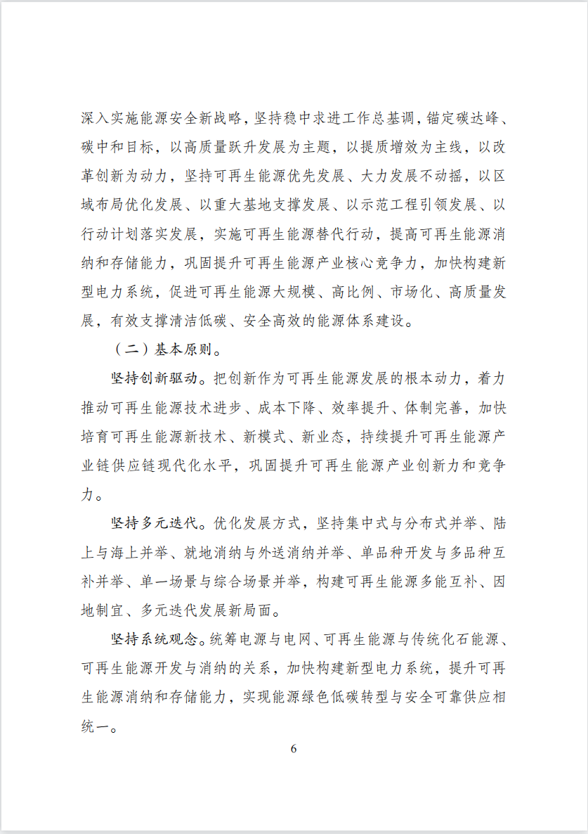 “十四五”可再生能源发展规划： 推动可再生能源规模化制氢利用
