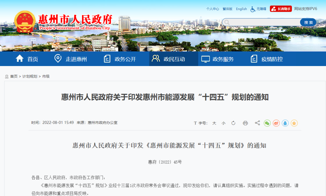 打造氢能制储运产业集聚区，《惠州市能源发展“十四五”规划》发布！