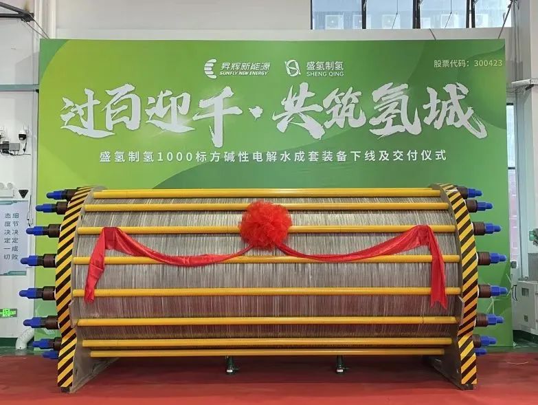 填补佛山空白！盛氢制氢1000标方制氢设备成功下线交付