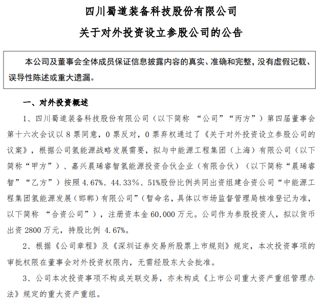 237%！这家氢能装备公司业绩大增
