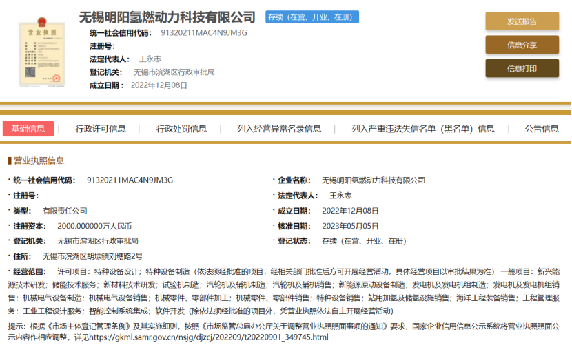 2000万！风电龙头加码氢能