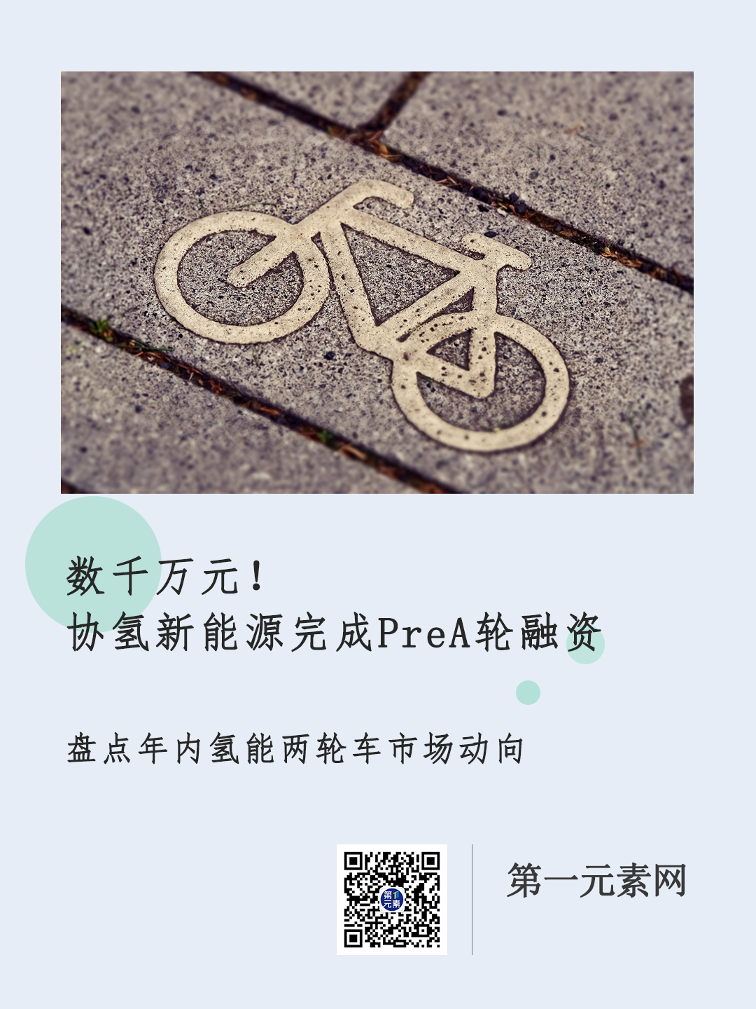 千万元融资！“小轮”驶向“快车道”