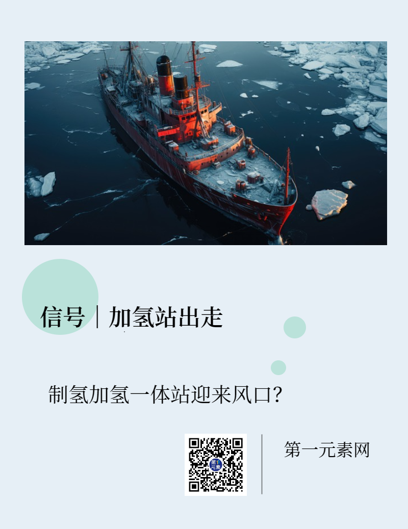 信号｜加氢站走出化工区意味着什么
