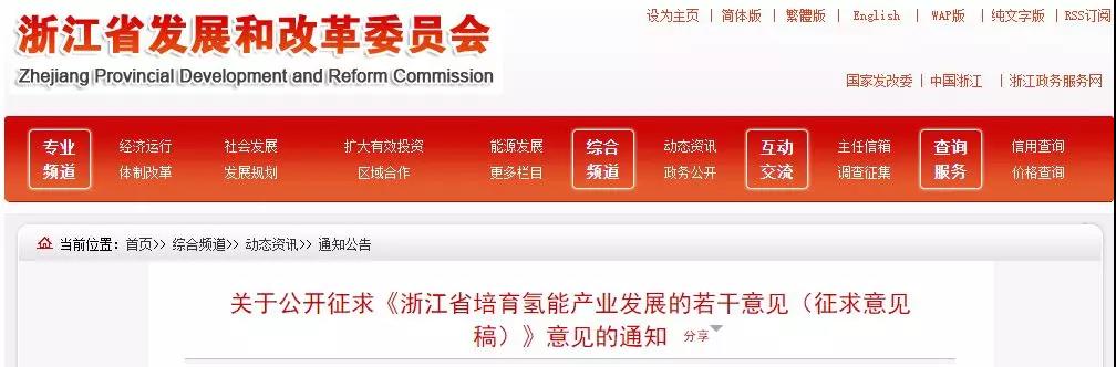 2022年产业规模百亿，加氢站30座！浙江氢能产业规划征求意见稿出台