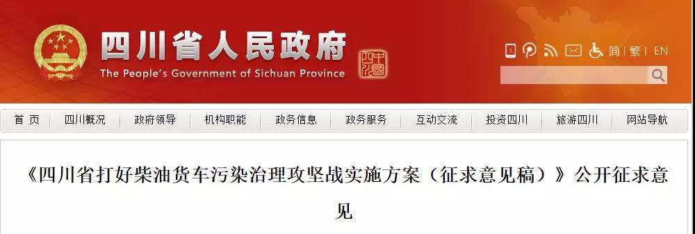 四川省政府发文鼓励建设加氢站，支持燃料电池车代替柴油车