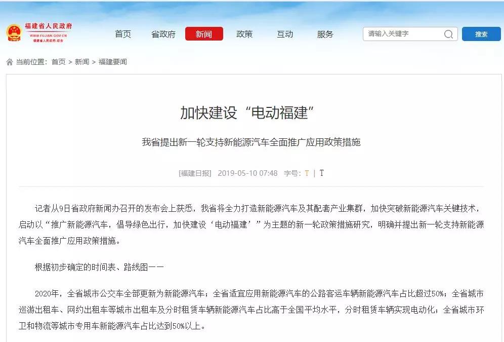 福建省提出8项措施，支持新能源汽车全面推广应用