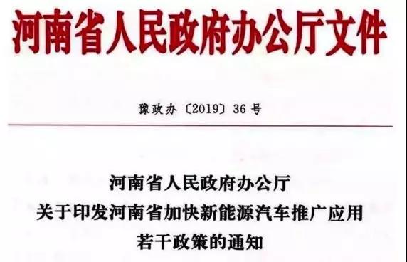 保障加氢站用地，并按设备投资额30%奖励，河南新能源车推广政策出台