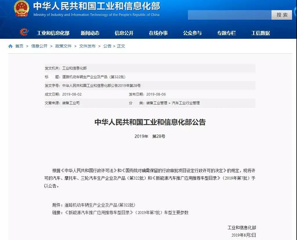 工信部：第七批《新能源汽车推广目录》发布，金龙汽车上榜最多，亿华通成大赢家